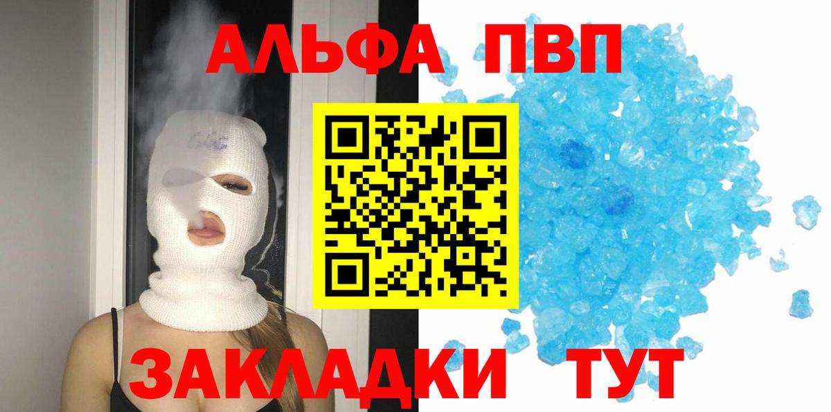 APVP  Альфа ПВП мука  Вход с VPN  A-PVP Соль  Тутаев 