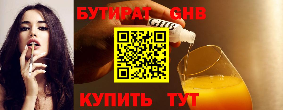 Тутаев  Бутират  Вход с VPN  БУТИРАТ 99% 