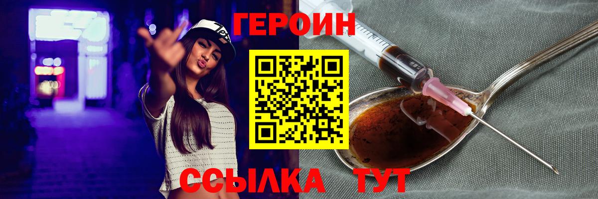 ГЕРОИН  Вход с VPN  Тутаев  ГЕРОИН VHQ 