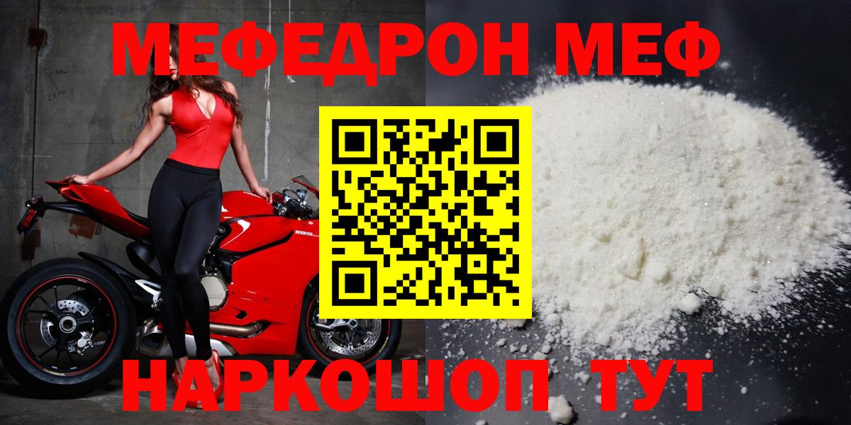 Мефедрон мука  МЯУ-МЯУ mephedrone  МЕФ  Тутаев  Вход с VPN 