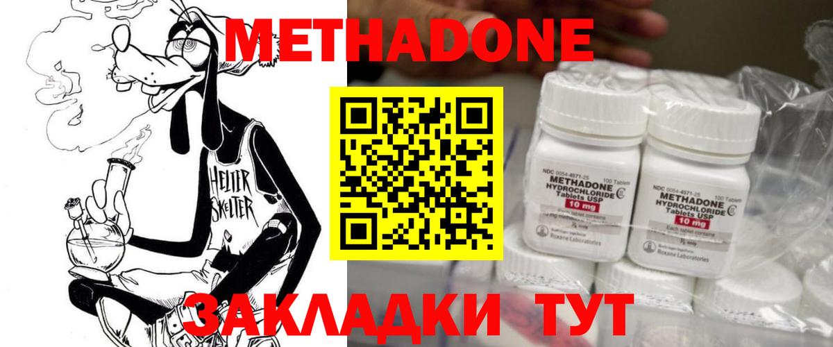 Метадон methadone Тутаев